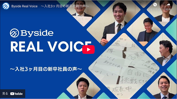 社内対談／入社3ヶ月目の新卒社員の声